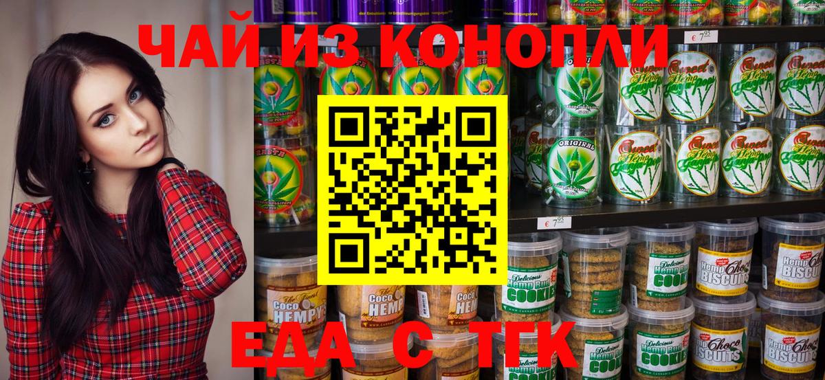 Cannafood марихуана  Вход с VPN  Советск 