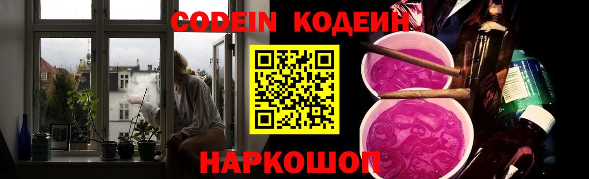 Кодеиновый сироп Lean напиток Lean (лин)  Кодеиновый сироп Lean напиток Lean (лин)  Вход с VPN  Советск 