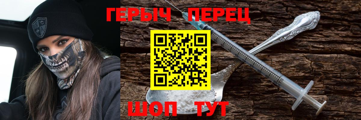 Героин герыч Советск