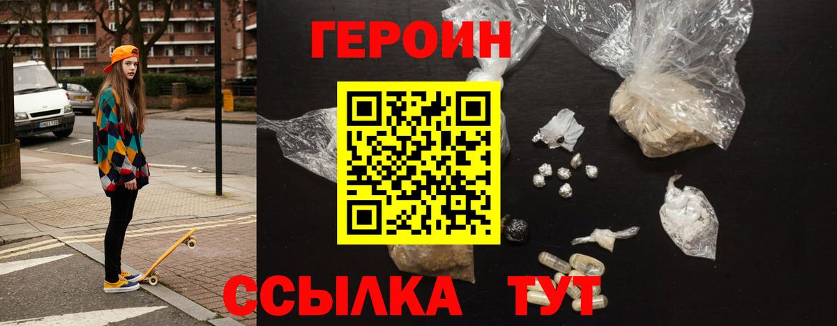 Героин афганец  Вход с VPN  Советск 