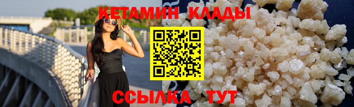 КЕТАМИН ketamine  Вход с VPN  даркнет официальный сайт  Советск 