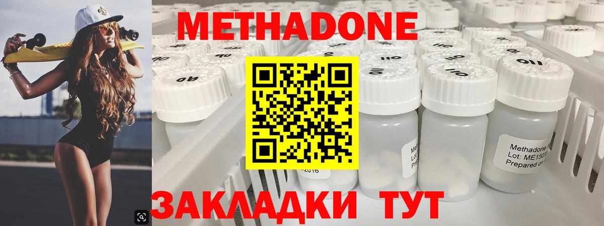 МЕТАДОН мёд Советск